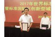 【会员动态】喜讯：飞亚达荣获《深圳标准认证》